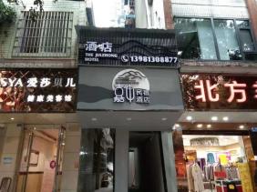 嘉州民宿酒店廣告字